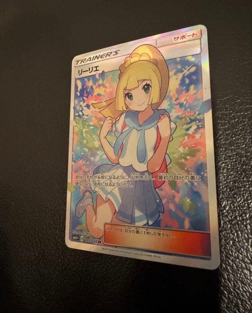 リーリエ SR SM4+ GXバトルブースト 119/114