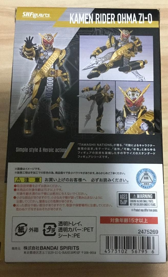 SHFiguarts 仮面ライダーオーマジオウ