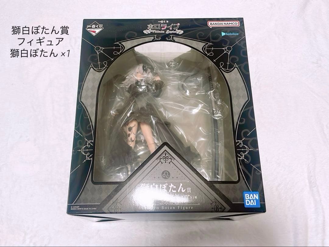 テ*ー様 一番くじ ホロライブ 獅白ぼたん 9点 まとめ