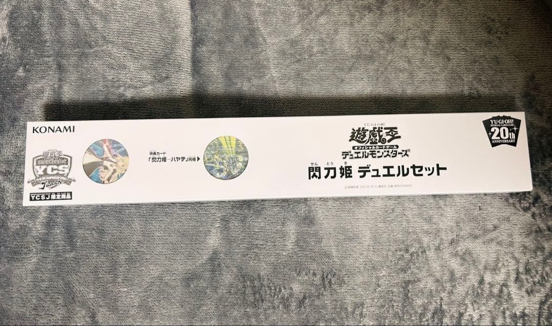 【お値下げ中】YCSJ限定商品/閃刀姫デュエルセット/特典「閃刀姫ーハヤテ」同梱