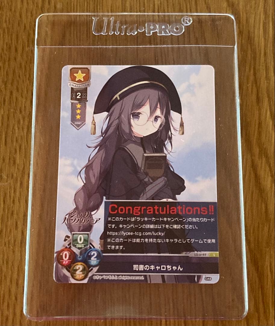 リセ　lycee ラッキーカード　司書のキャロちゃん　きゃべつそふと