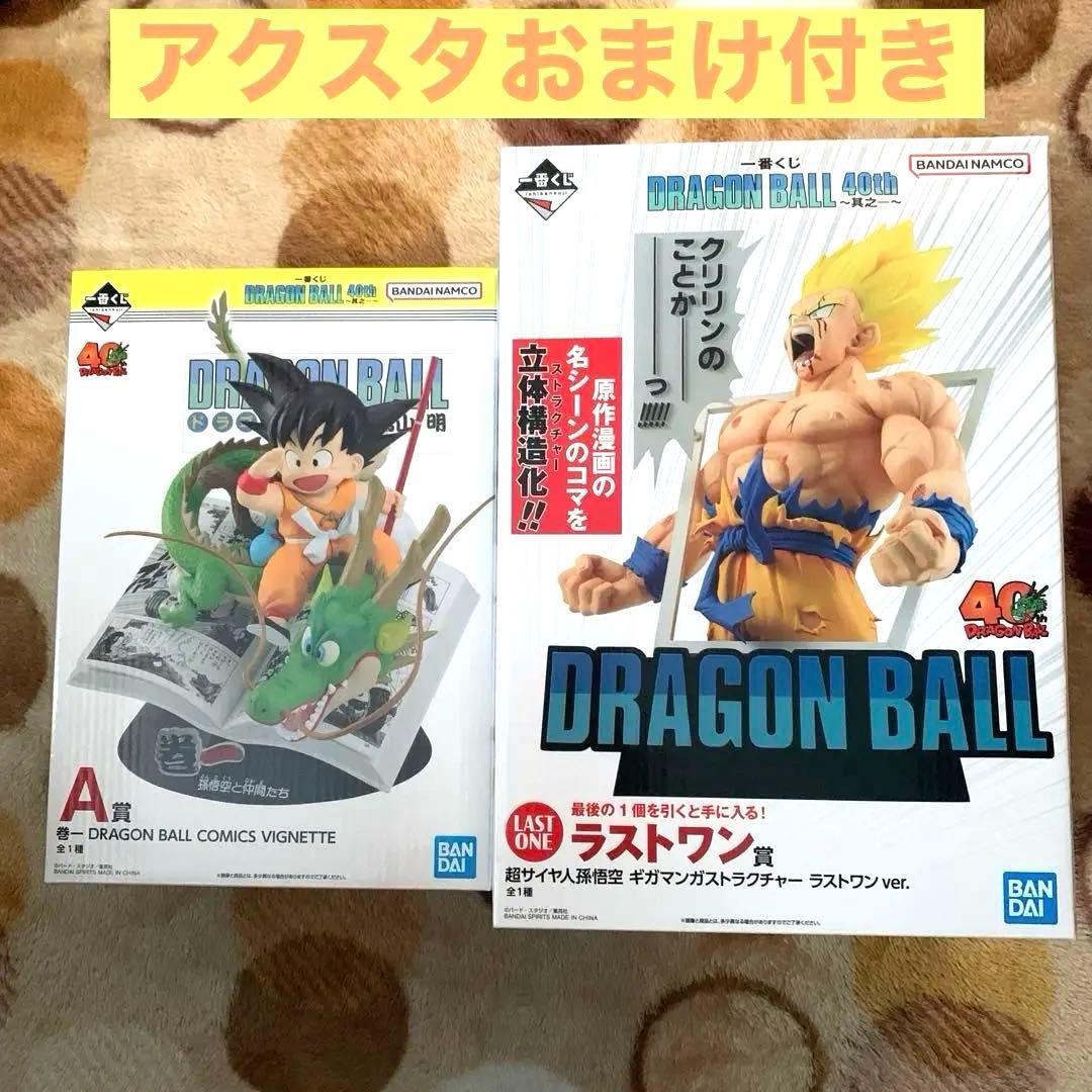 ドラゴンボール 40th A賞 & ラストワン賞