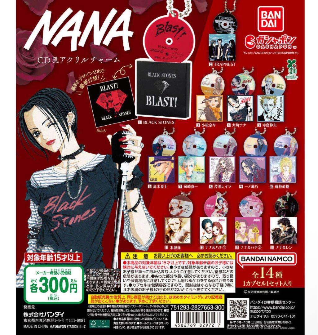 NANA CD風アクリルチャーム　ガチャガチャ　21個セット