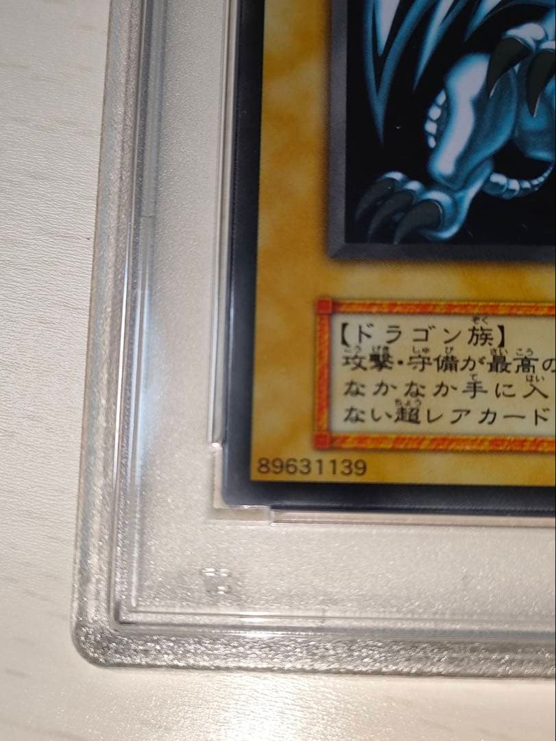 【PSA9】青眼の白龍 ステンレス ブルーアイズ 遊戯王 25th