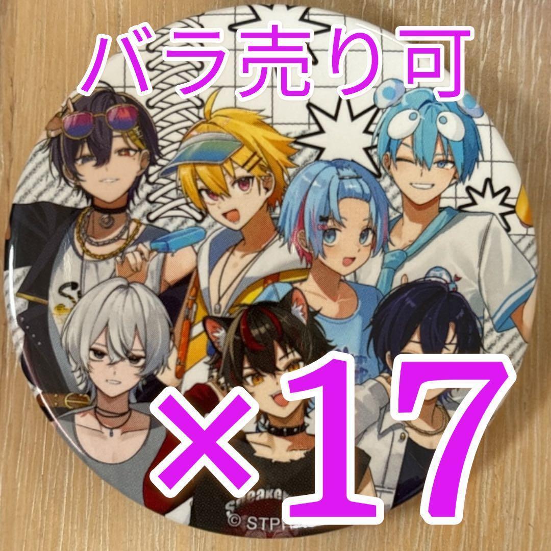 集合Summer ver. すにすて 缶バッジ 17点
