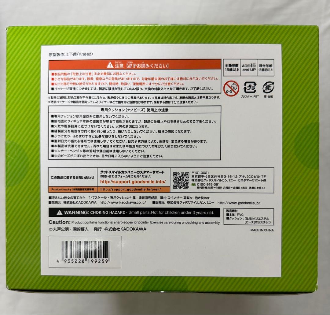 冴えない彼女の育てかた 澤村・スペンサー・英梨々 抱き枕Ver. フィギュア