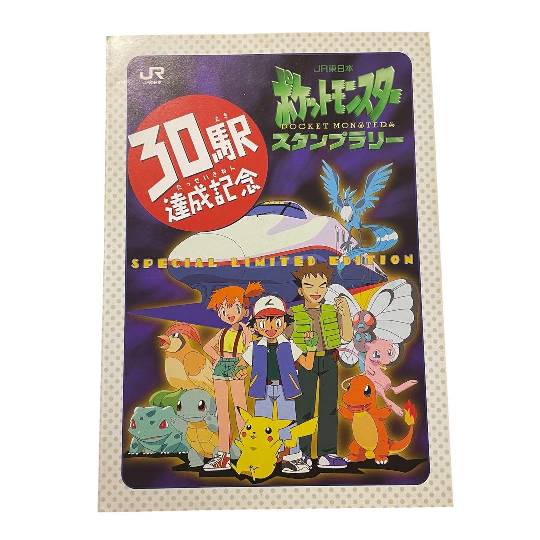 ポケモンカード　1997年　JRスタンプラリー達成記念カード