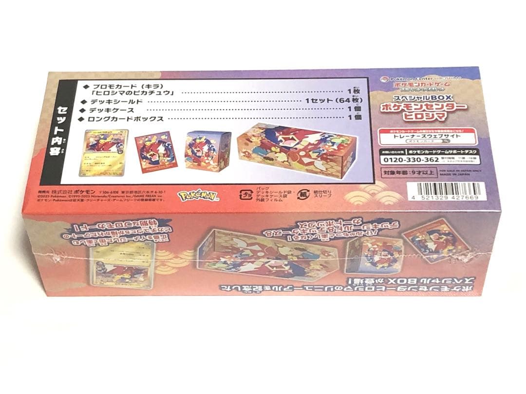 即決 スカーレット&バイオレット スペシャルBOX ポケモンセンター ヒロシマ