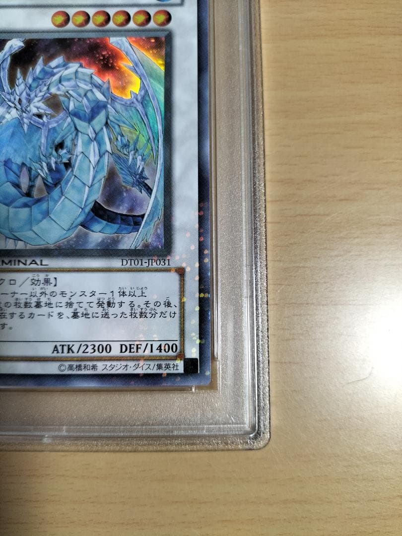 【PSA10】氷結界の龍 ブリューナク DT01 ウルトラレア【遊戯王OCG】