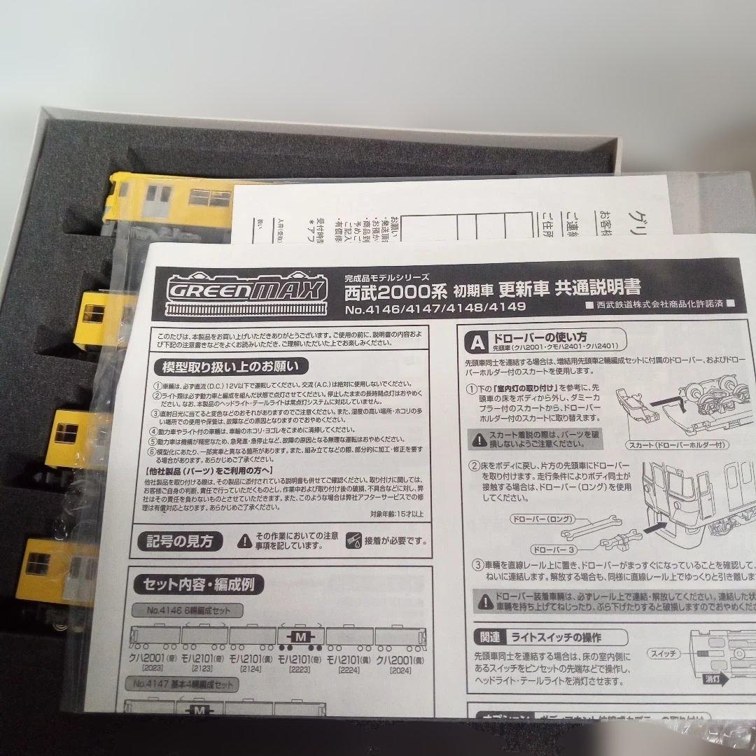 グリーンマックス　4147西武2000系初期車　更新車 未使用