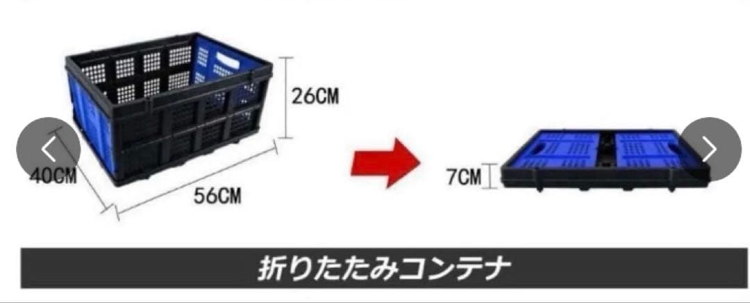 【楽天】万能折りたたみコンテナカート/コンテナのみ出品40×56×26㎝