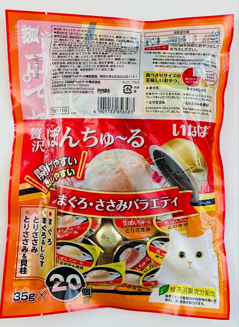 もるぺこ　ぽんちゅ〜る・チャオ缶ちゅ〜る・おさかなちゅ〜る・テリーヌ