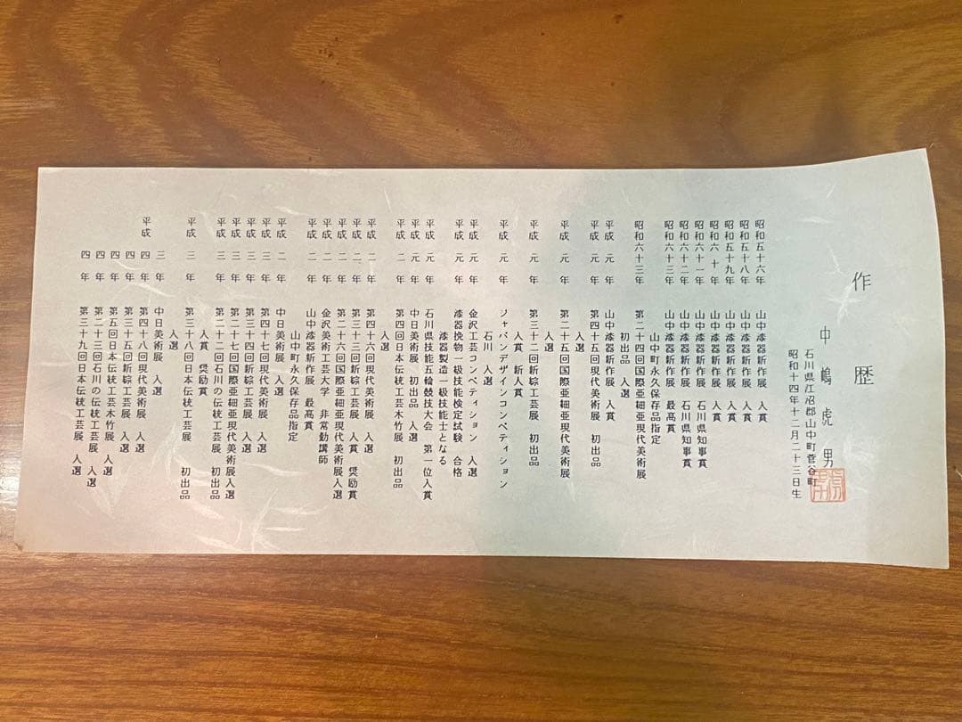 伝統工芸　山中漆器　栓材造盛鉢（飾盆）