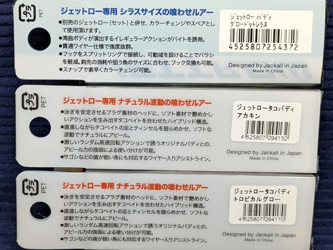 【新品未開封品】ジャッカル　ジェットロー35ｇ×3個+タコバディ+バディ　新商品