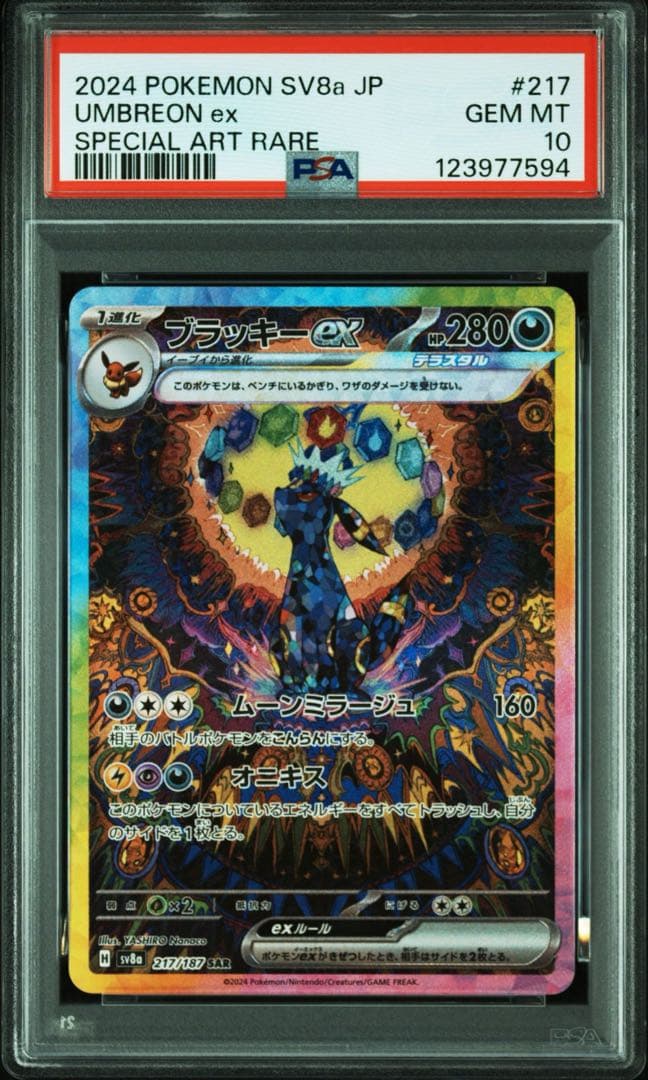 【PSA10】ブラッキーex SAR 「テラスタルフェスex」ポケモンカード