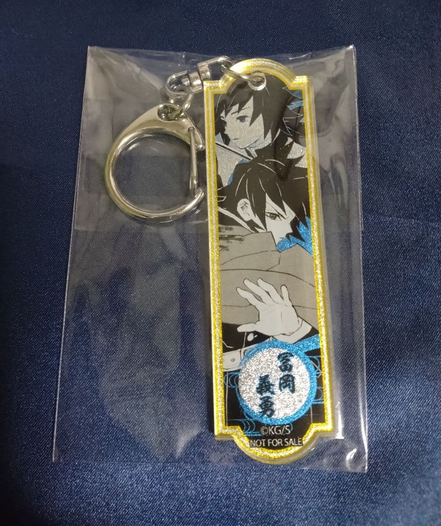 鬼滅の刃 メタリックアクリルキーホルダー 冨岡義勇