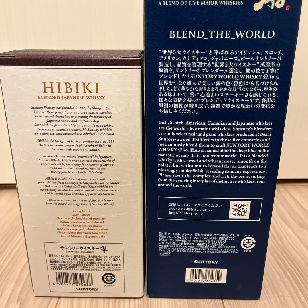 響Hibiki & 碧Ao ウィスキー　セット