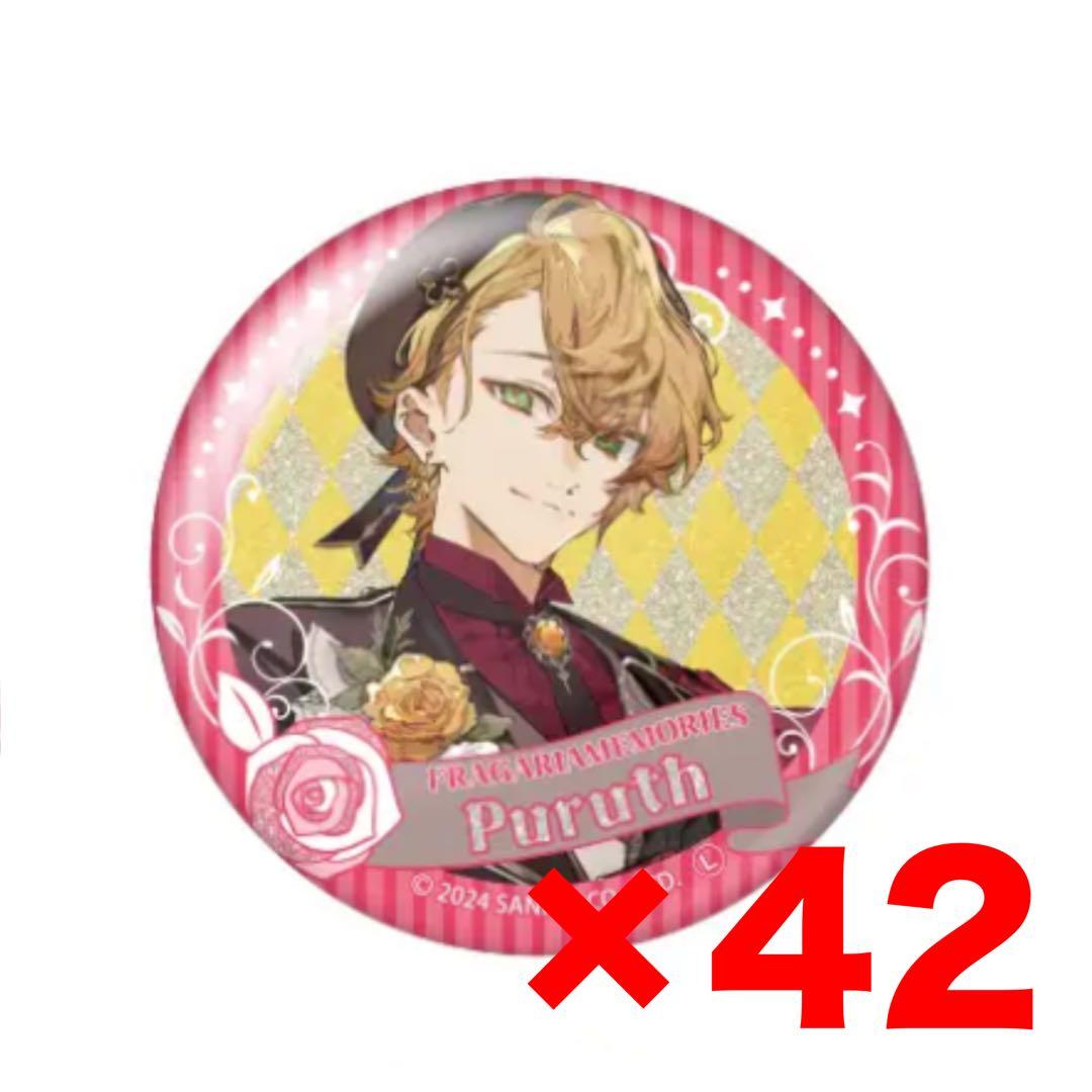 フラガリアメモリーズ　プルース　1周年　缶バッジ 42個