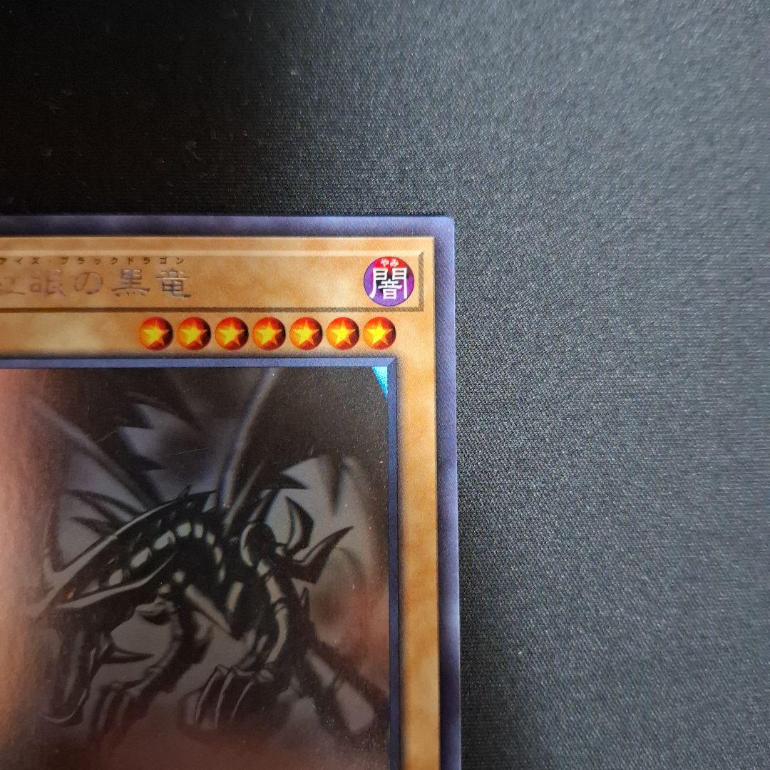 遊戯王　レッドアイズブラックドラゴン　ホロ
