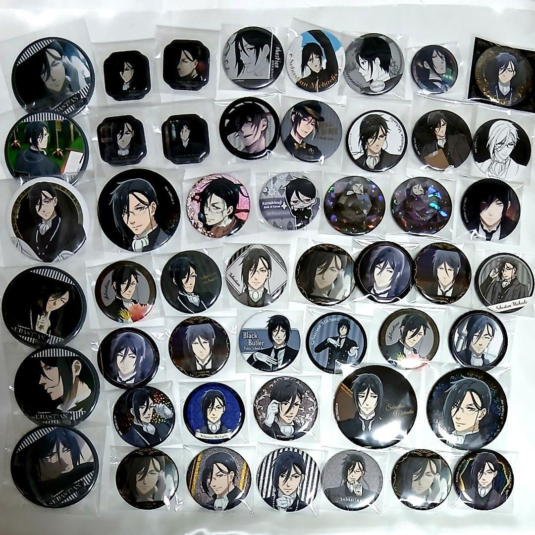 セバスチャン　50点　缶バッジ　まとめ売り　黒執事