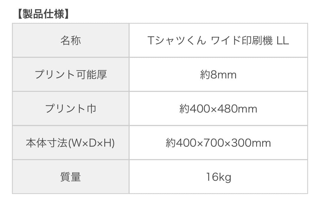 Tシャツくん　シルクスクリーンワイド印刷機LL 多色