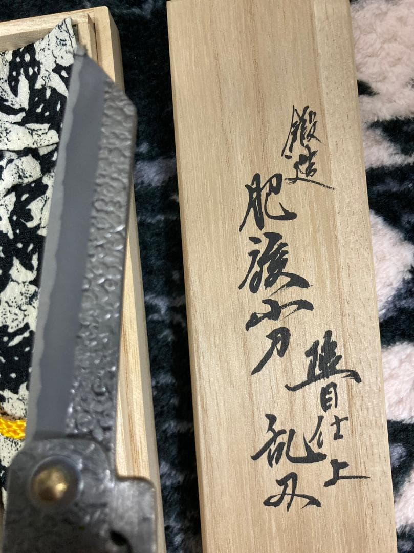 鍛造　肥後　小刀　乱刃　木製箱付属　美品