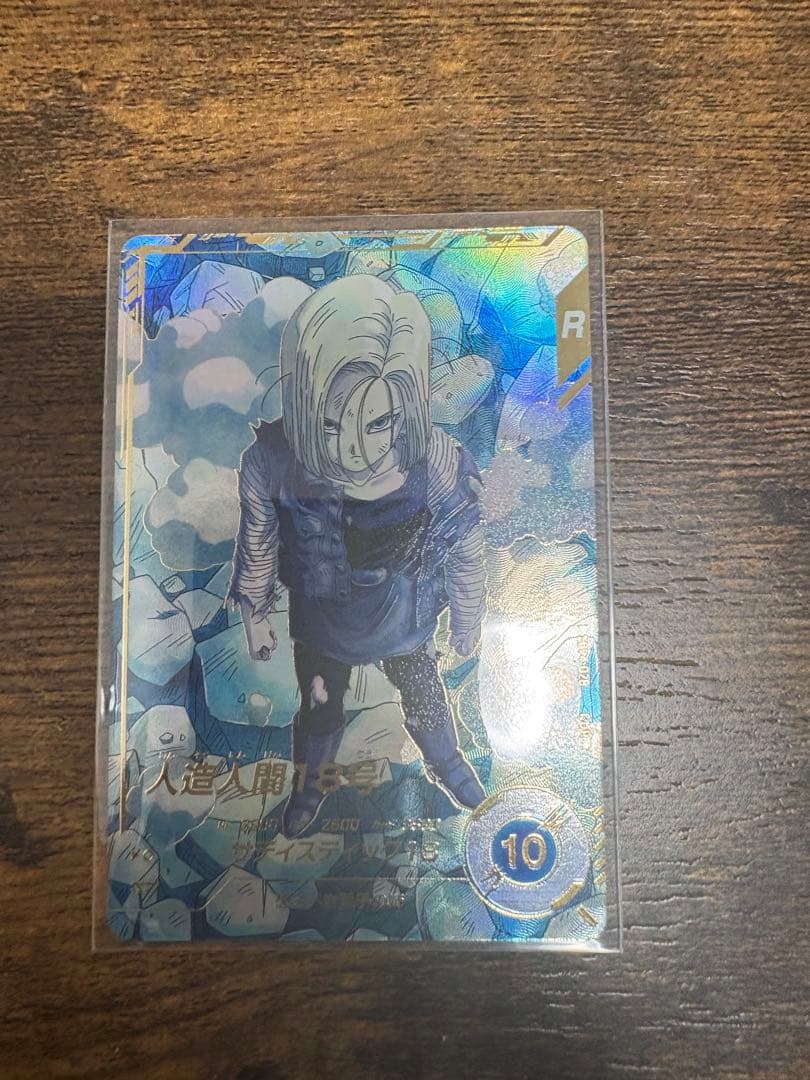 ドラゴンボールスーパーダイバーズ　SDV4-028 パラレル