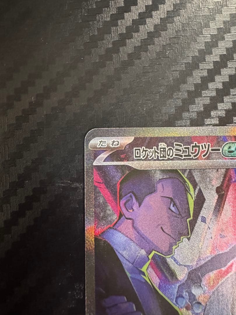 ロケット団のミュウツーex SAR SV10 ロケット団の栄光