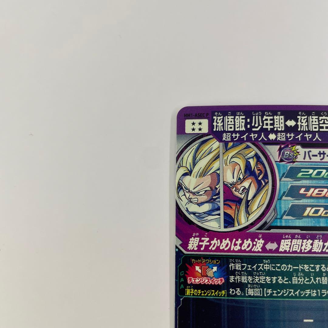 スーパードラゴンボールヒーローズ 孫悟飯:少年期　mm1-asec p