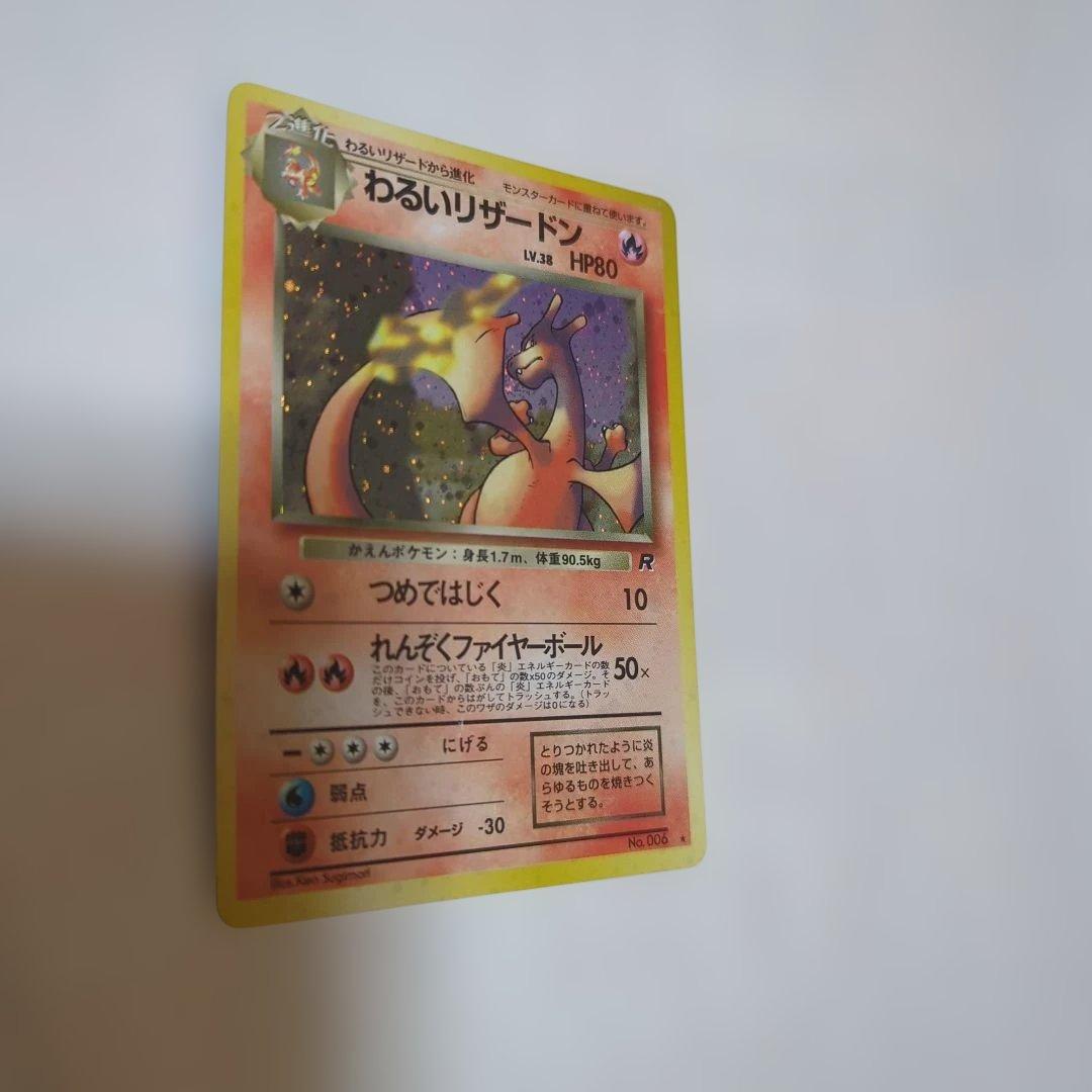 わるいリザードン ★ 第4弾拡張パック ロケット団