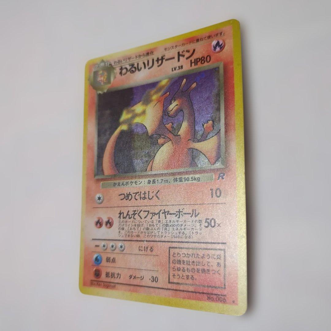 わるいリザードン ★ 第4弾拡張パック ロケット団