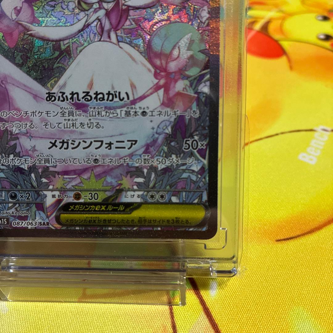 メガサーナイトex sar