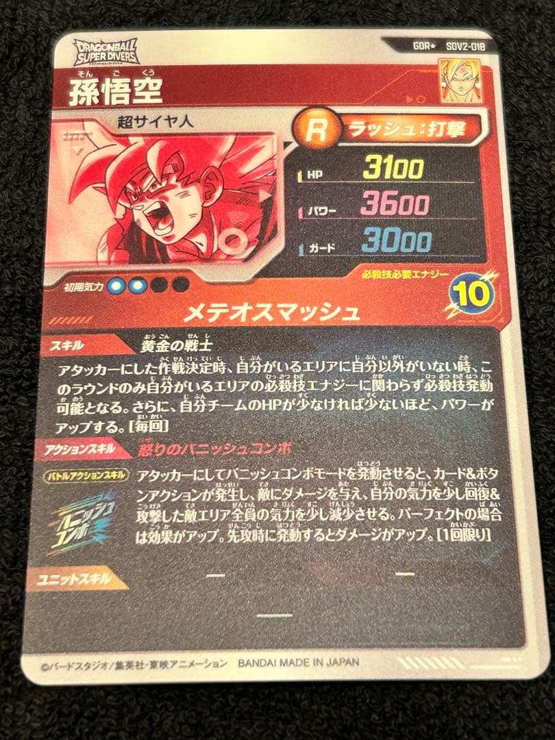 sdv2-018 孫悟空★パラレル★美品★メルカリ便発送