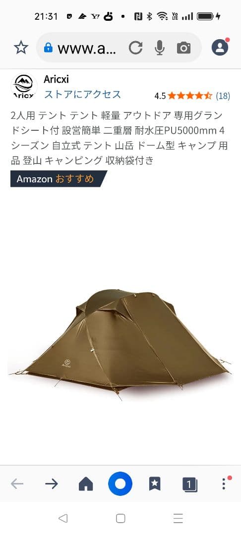 テント・タープ Aricxi 2