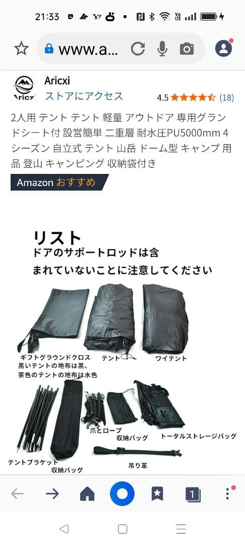 テント・タープ Aricxi 2