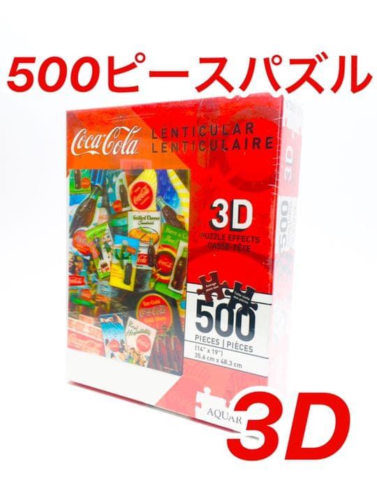 コカ・コーラ (Coca-Cola) 3Dジグソーパズル