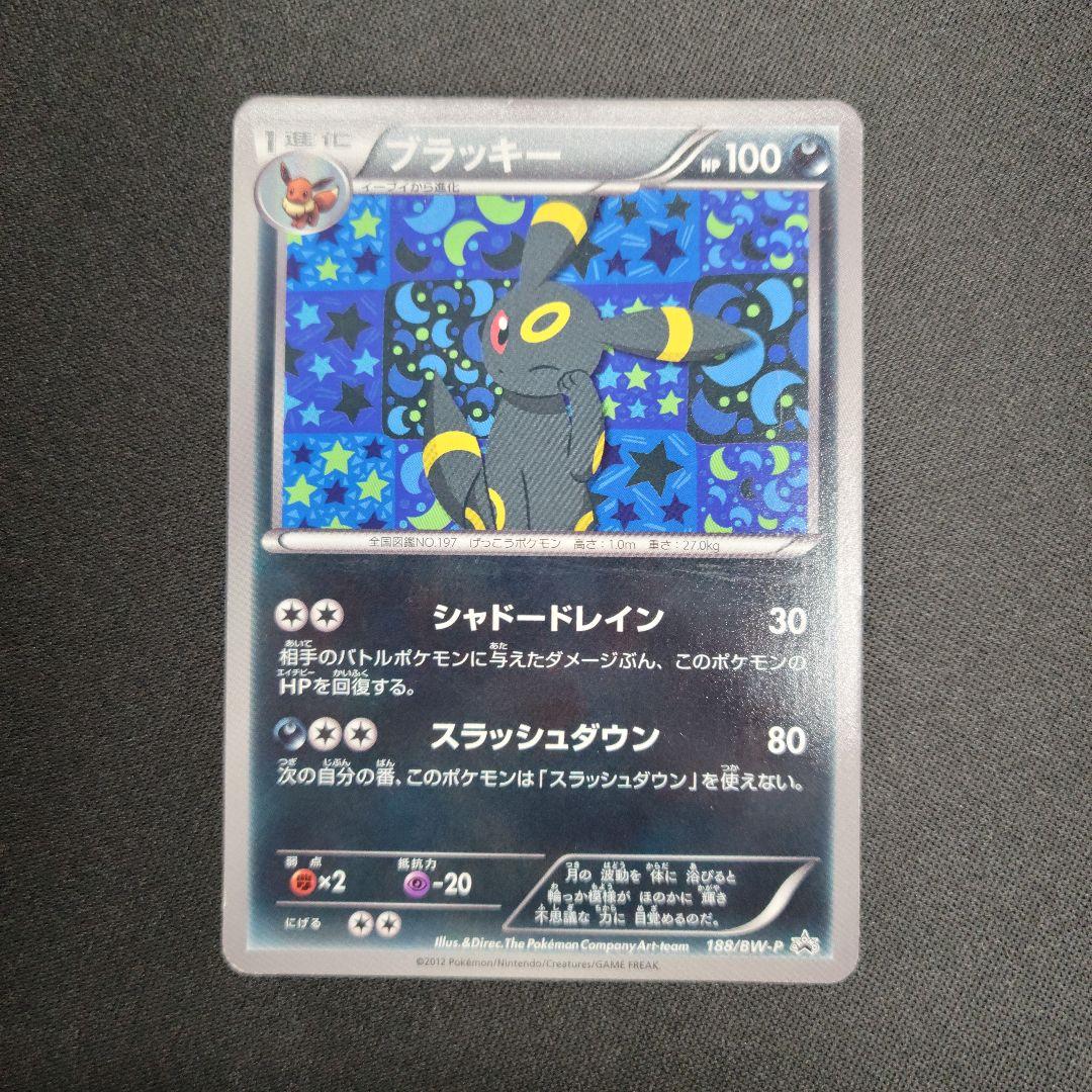 ブラッキー PROMO BW-Pプロモカード 188/BW-P