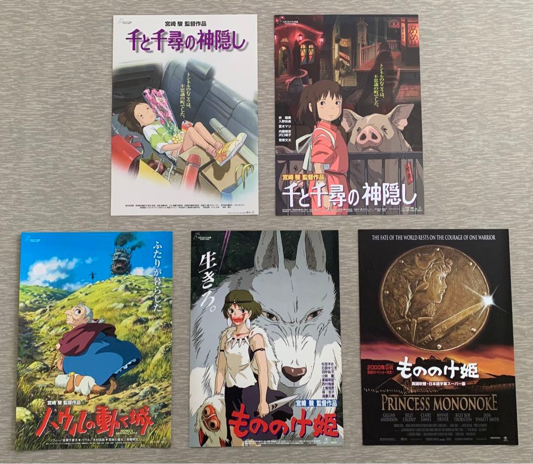 映画チラシ フライヤー 【 スタジオジブリ関連 】大量セット