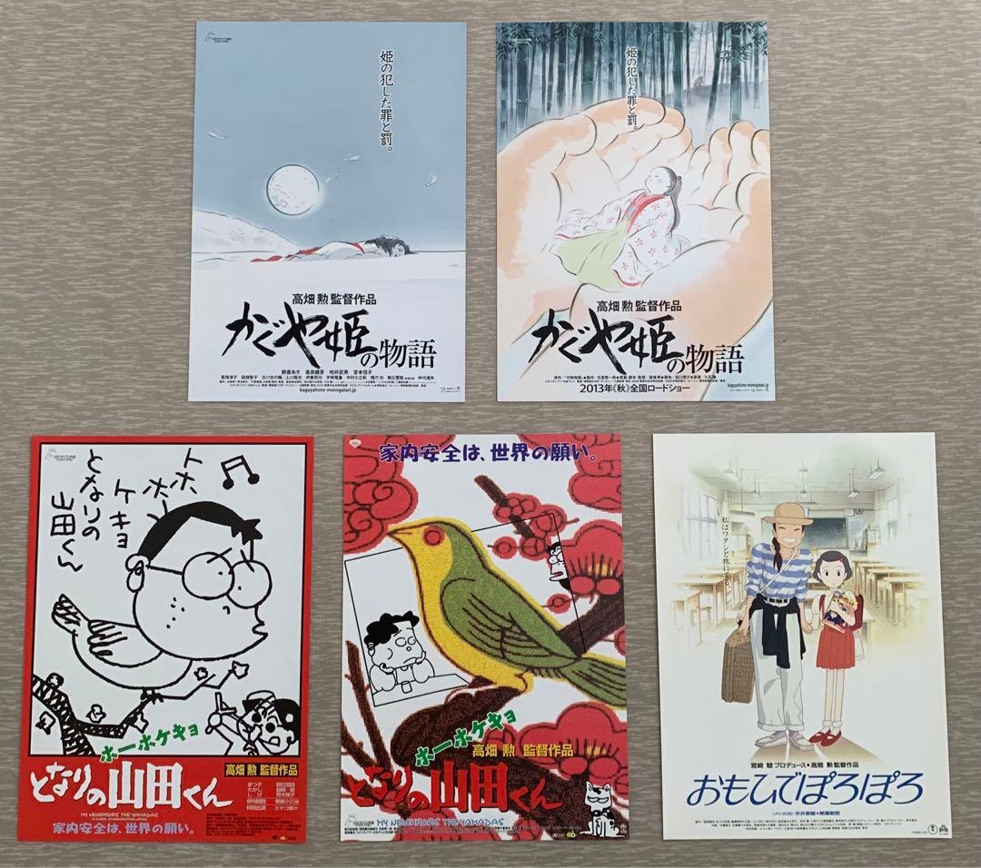 映画チラシ フライヤー 【 スタジオジブリ関連 】大量セット