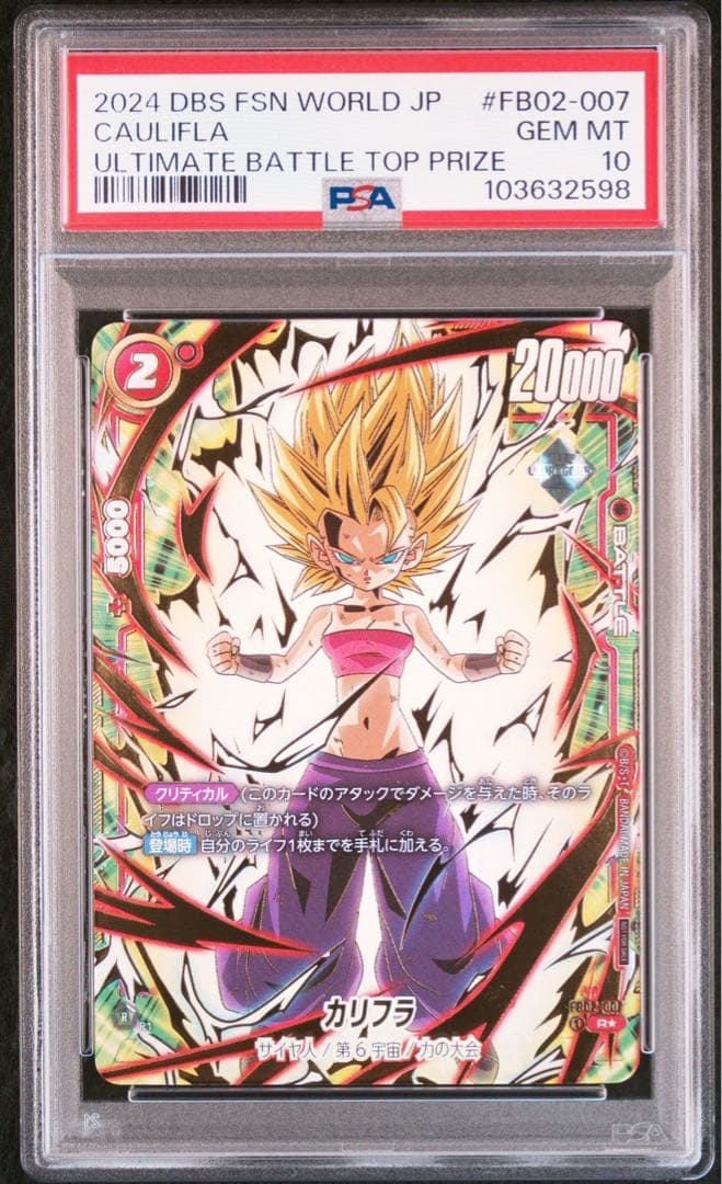 カリフラ アルティメットバトル BEST8 R ★ プロモ　PSA10 希少