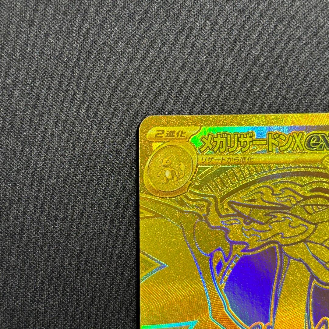 メガリザードンX ex mur MUR