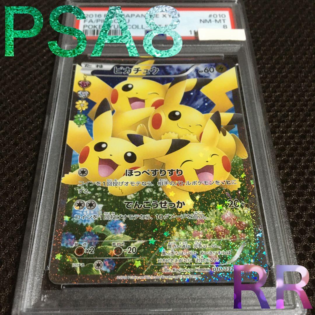 フォローで割引！ PSA8 ピカチュウ CP3 RR ダブルレア 1st