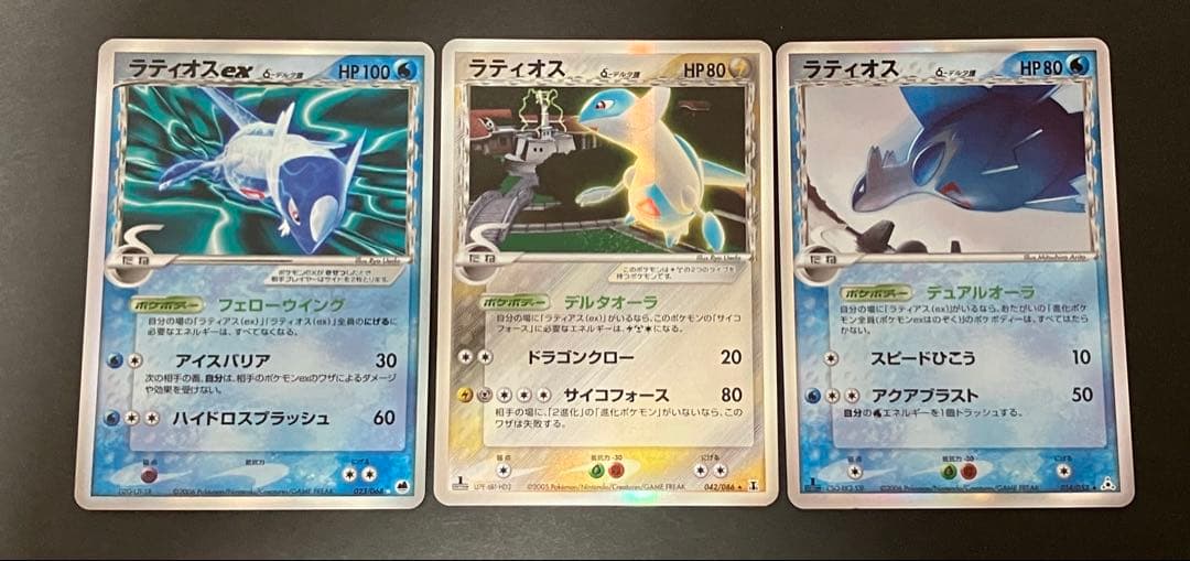 ラティオス ex δ ☆ デルタ種 3枚セット