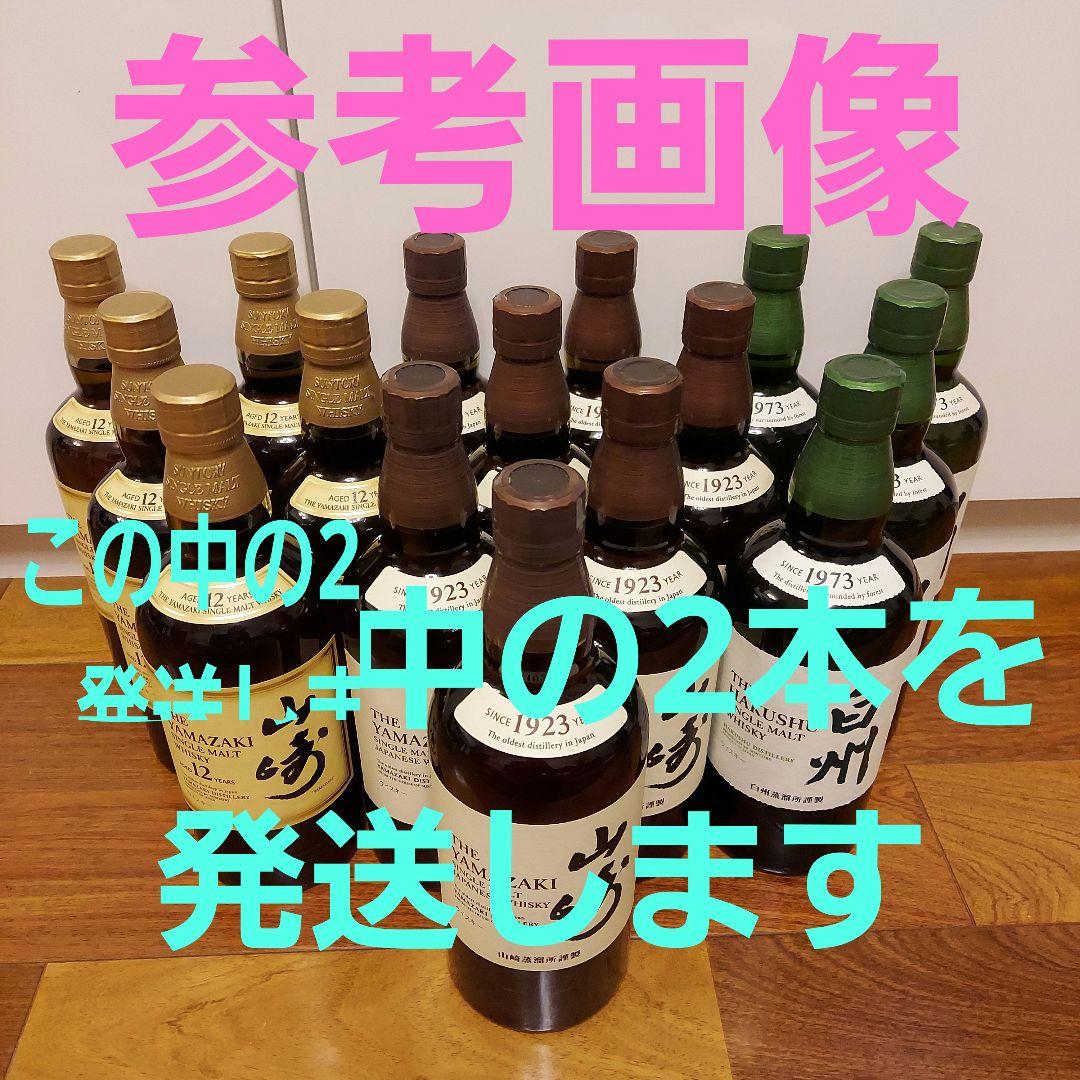 サントリー 山崎 12年 700ml 2本セット 未開封 未開栓 ②