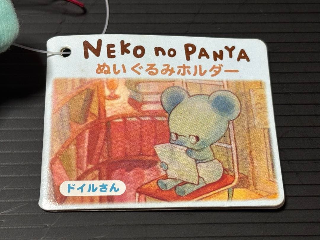 d*t様 サンエックス　ねこのパンヤ　ぬいぐるみホルダー　マスコット　ドイルさん