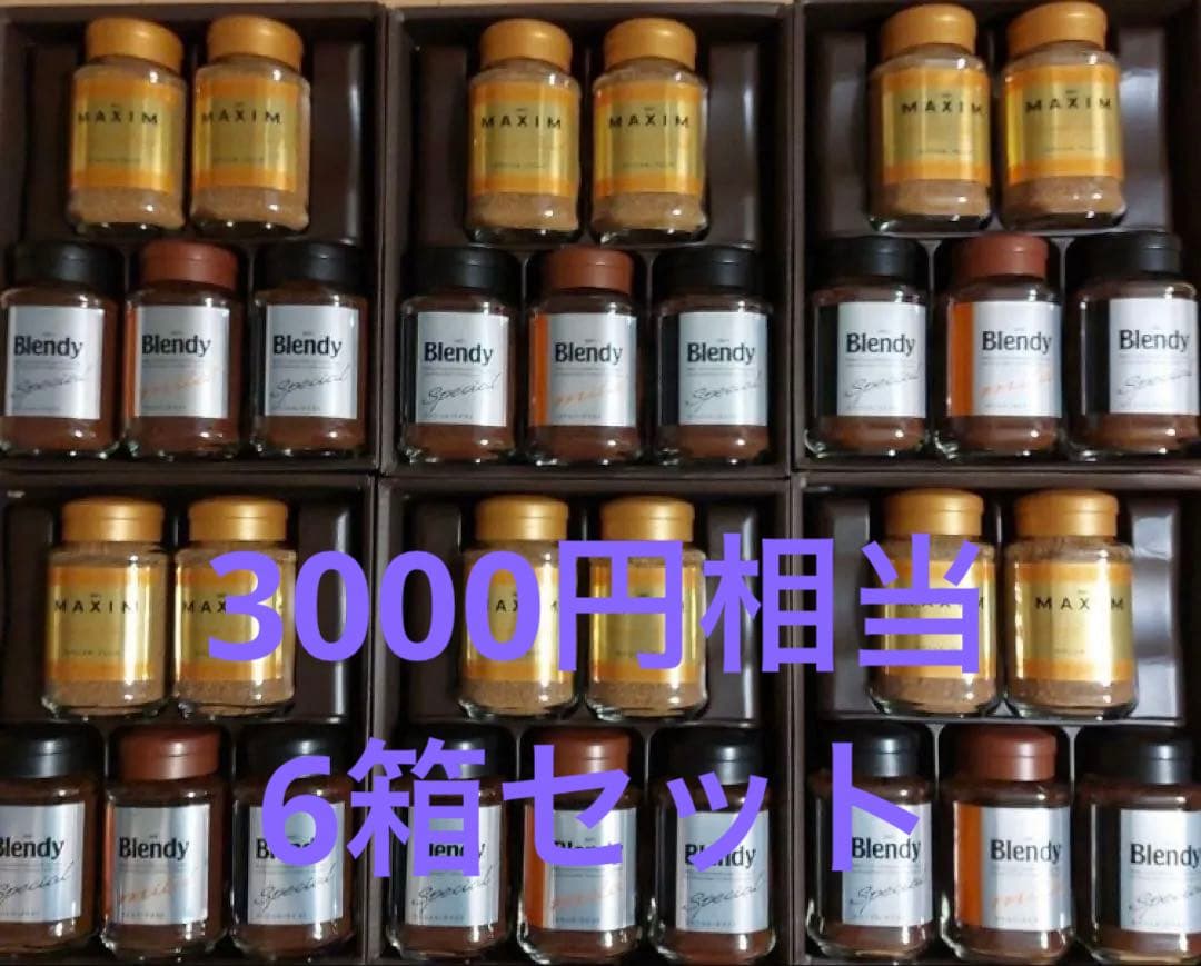 AGFコーヒーギフト6箱セット