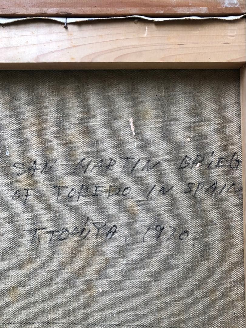 1970年　T.TOMIYA 頓宮隆輔　8号『スペイン　サン・マルティン橋』油彩