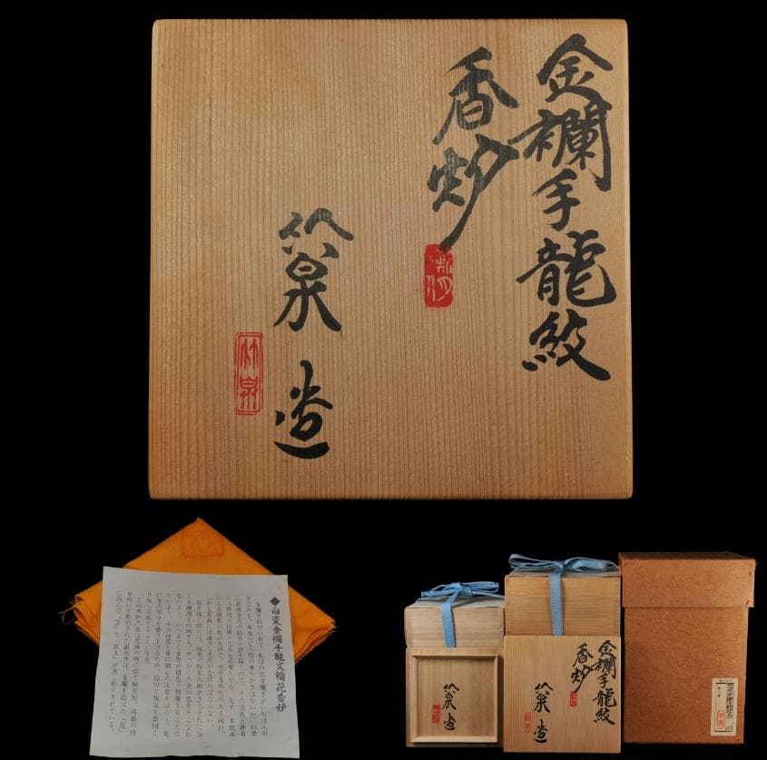 五代 三浦竹泉 白瓷金襴手 龍紋 輪花 香炉 共箱 公春在銘銀火屋添 約96ｇ