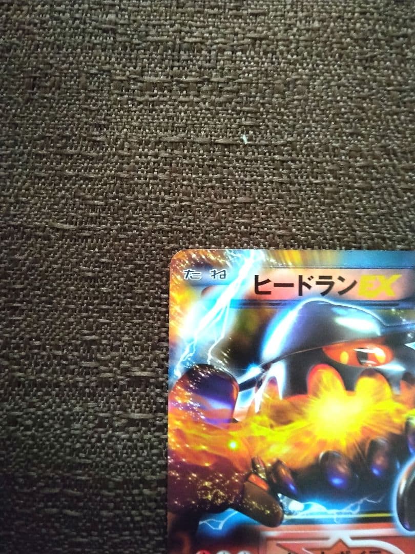 ポケモンカード ヒードランEX HP180