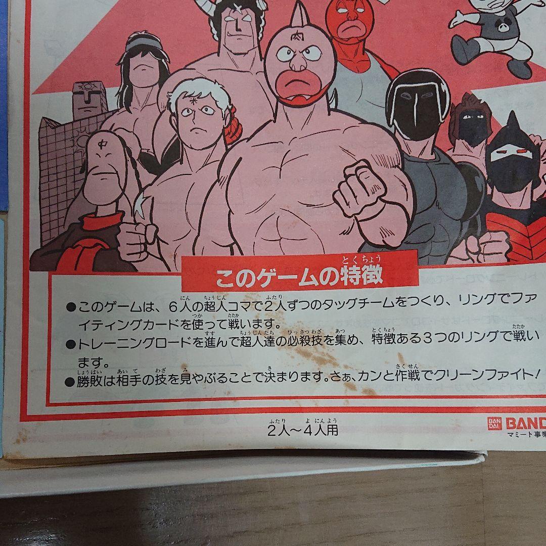 【キン肉マン スペシャル2】ボードゲーム